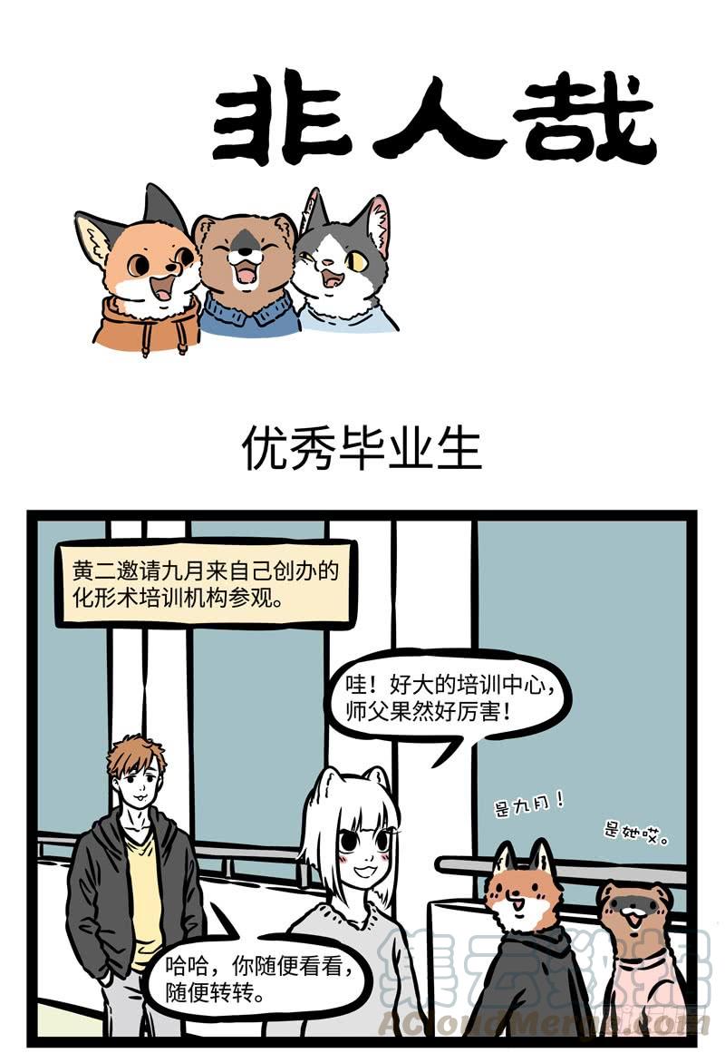 非人哉507 想念你的笑，想念你的唠叨，想念你褐色爪子，和你身上的味道