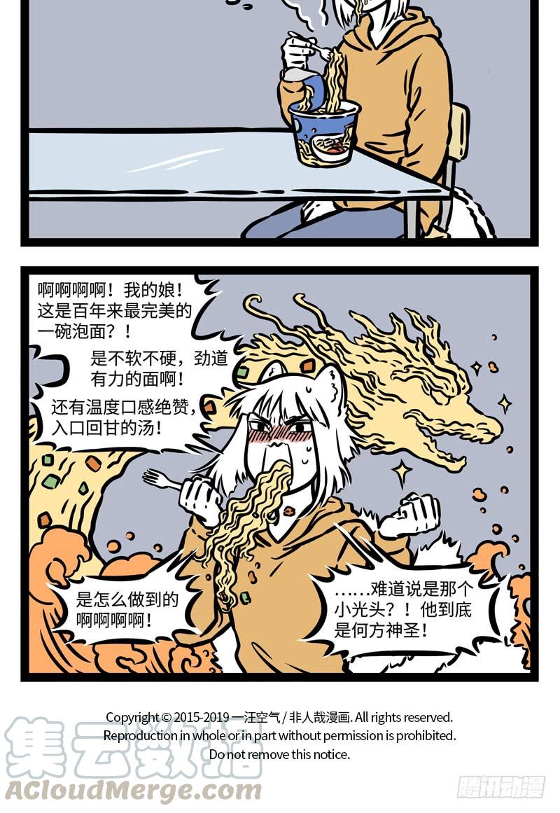 非人哉508 旋转，跳跃，我闭着眼。