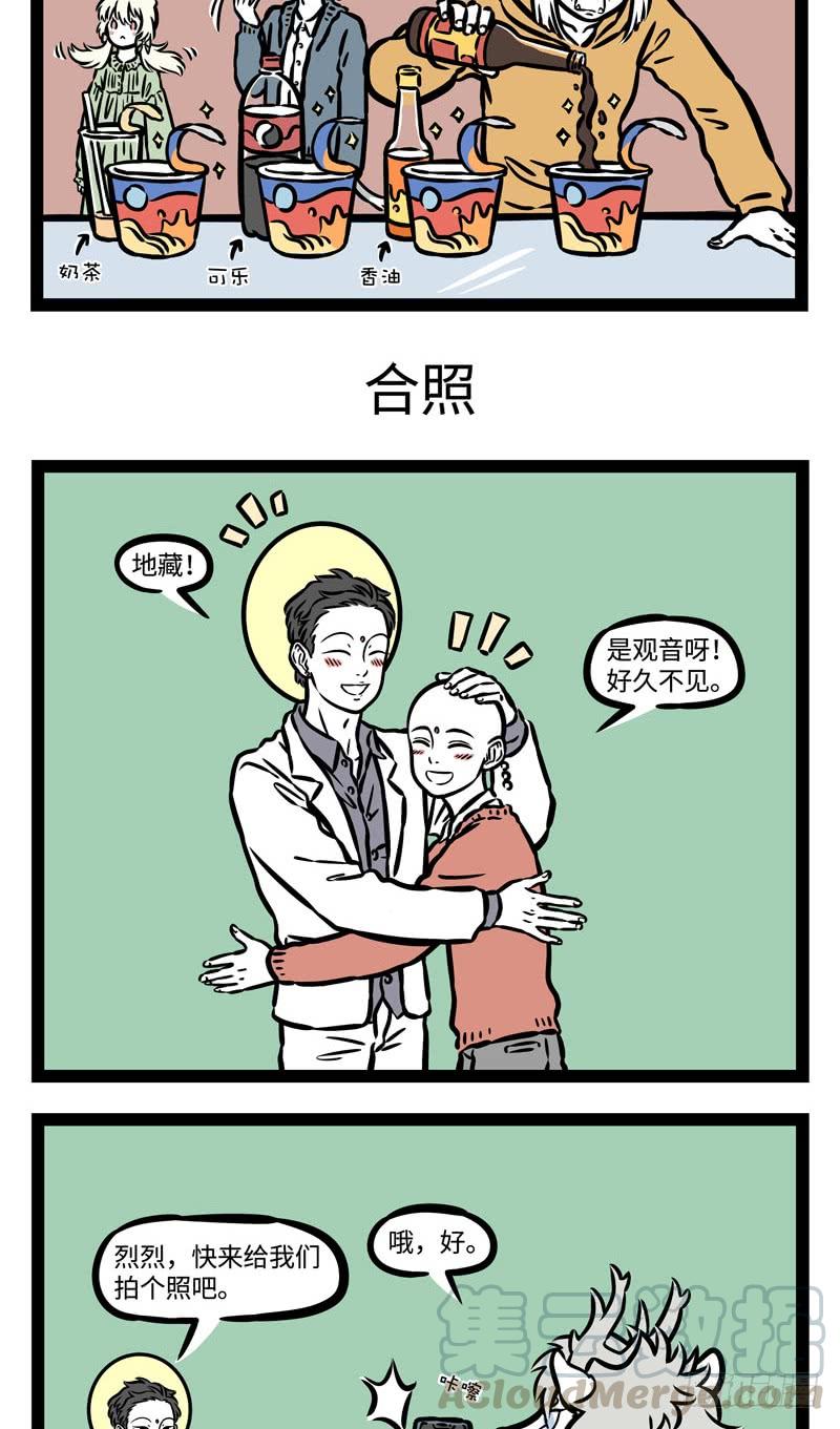 非人哉509 师傅领进门，修行在个人。