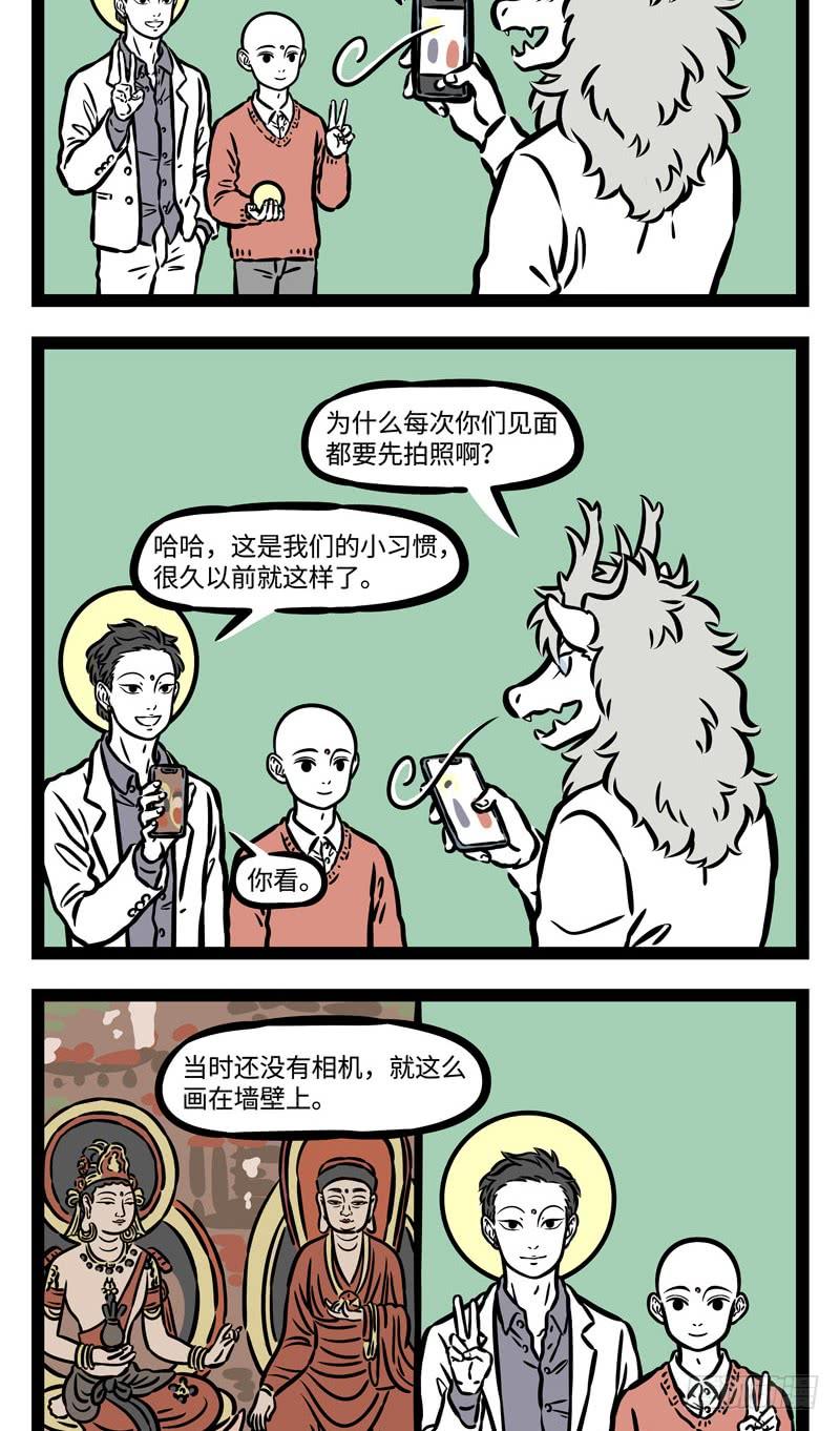 非人哉509 师傅领进门，修行在个人。
