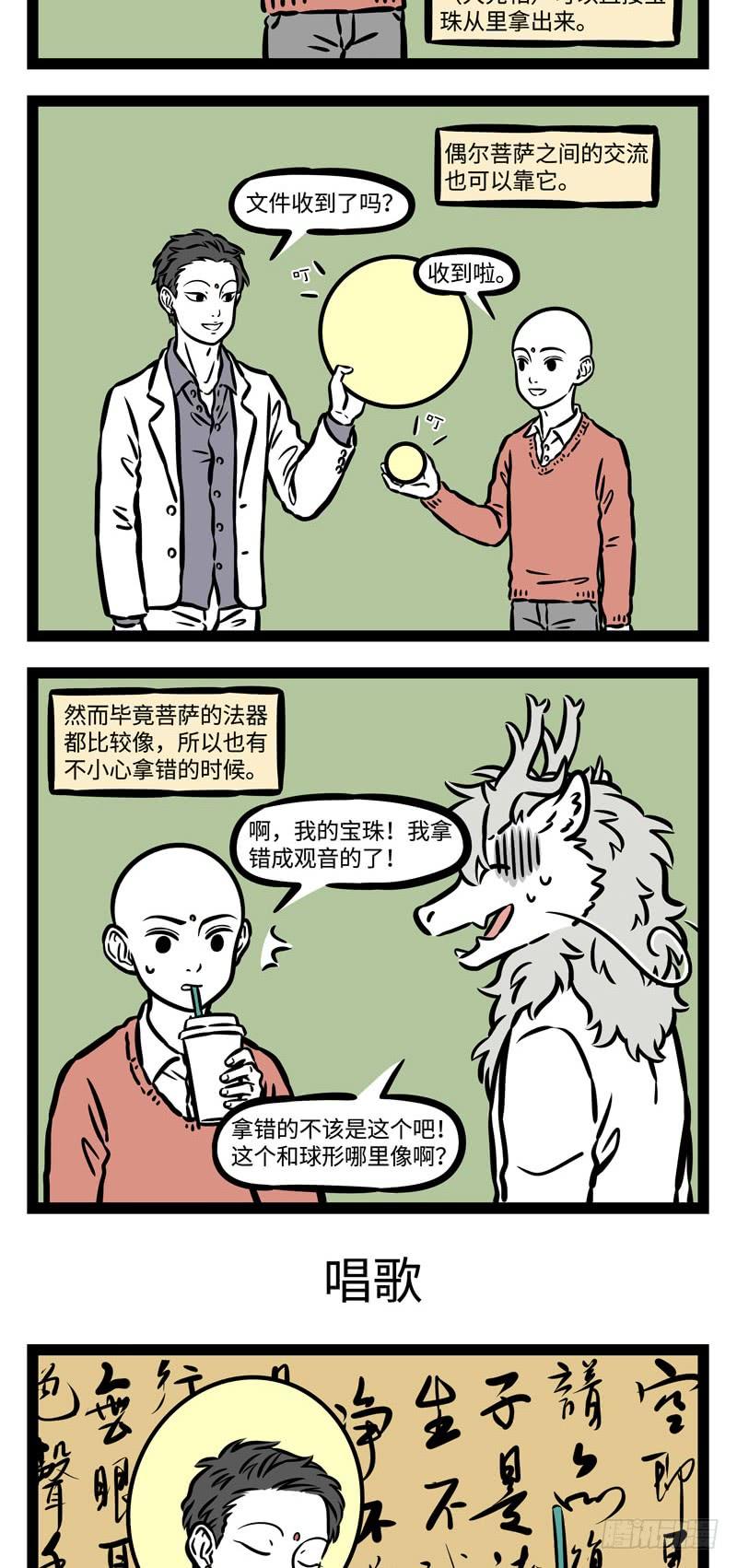 非人哉511 黄鼠狼给鸡拜年，一年又一年。