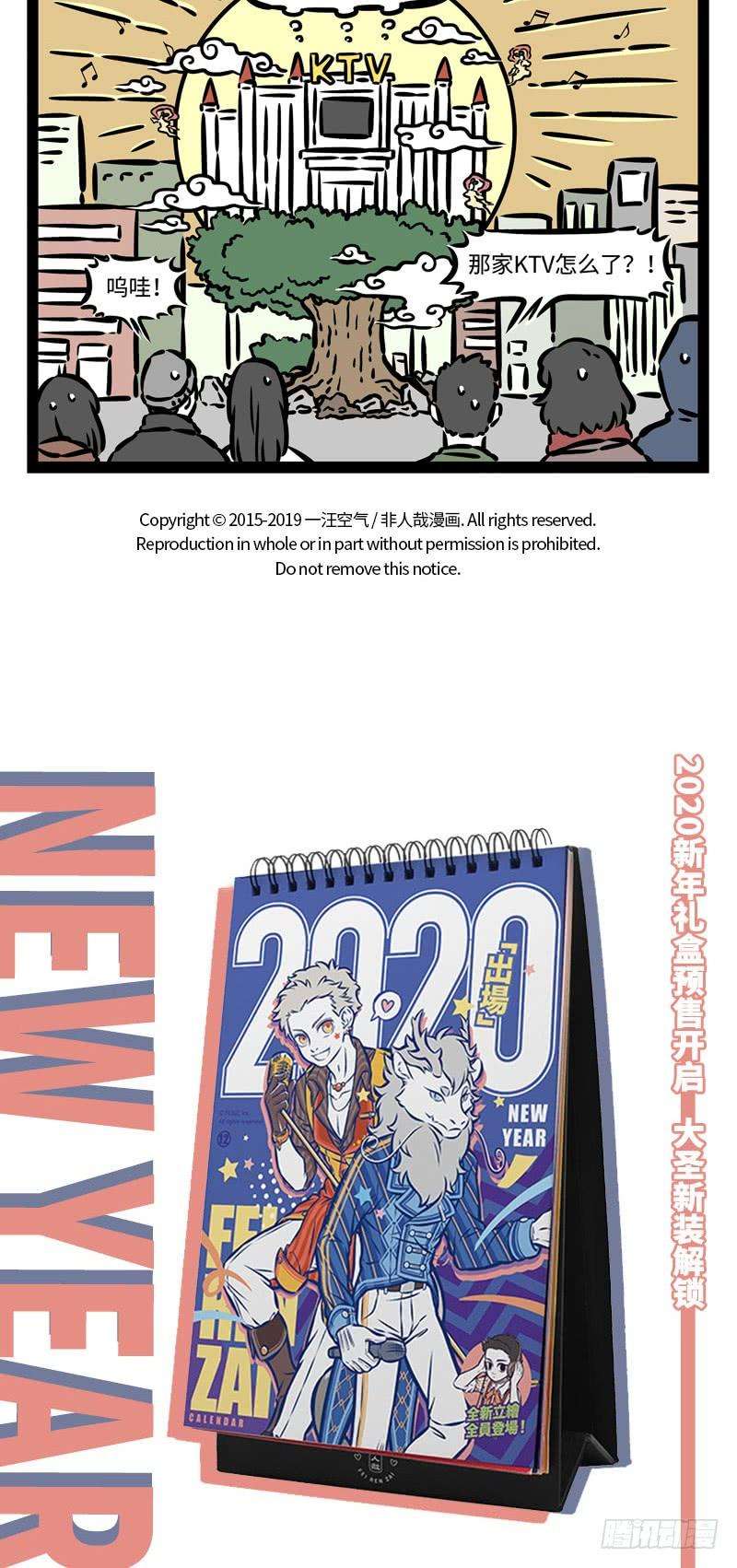 非人哉511 黄鼠狼给鸡拜年，一年又一年。