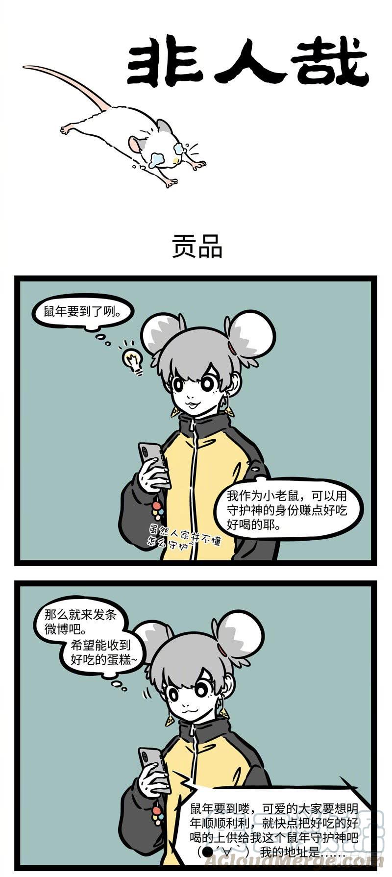 非人哉525 吃太多就会不消化。