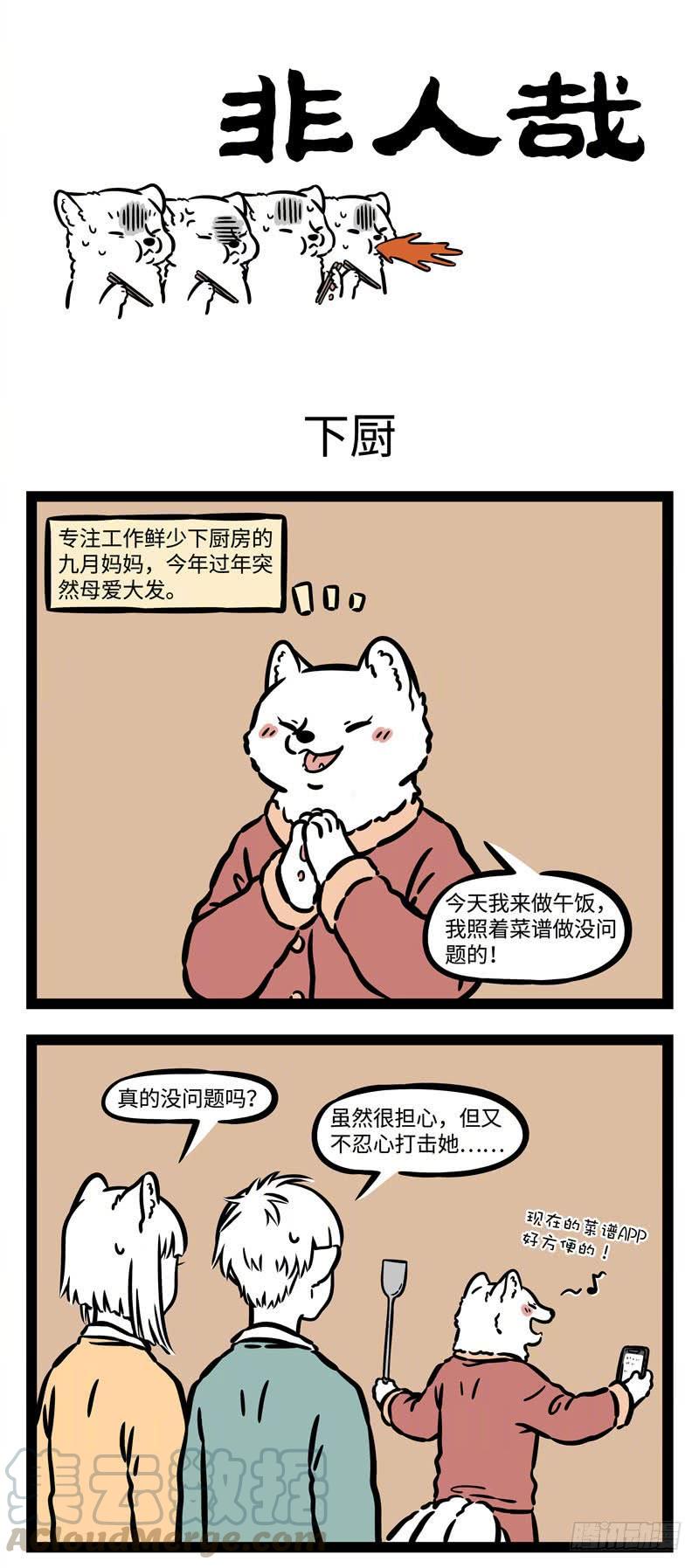非人哉526 新年新气象，麒麟帮帮忙。