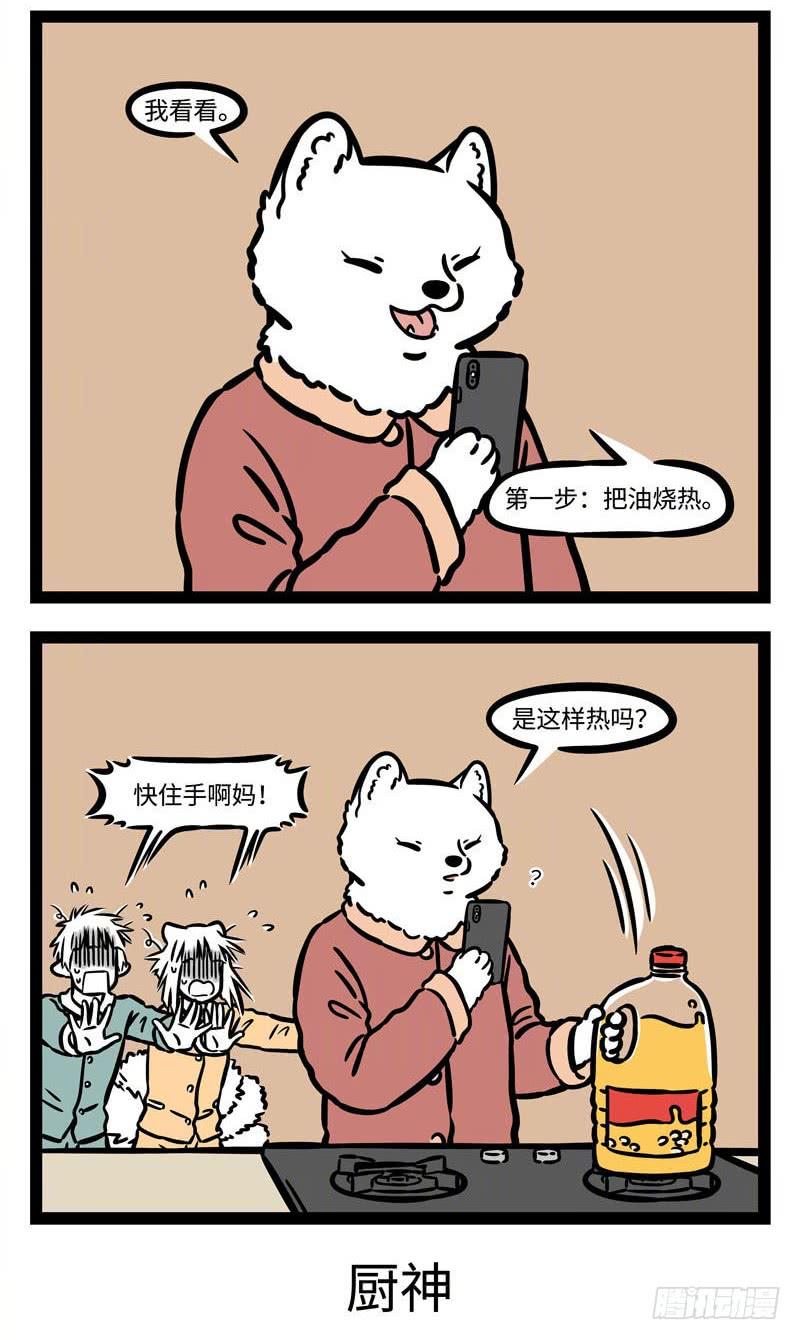 非人哉526 新年新气象，麒麟帮帮忙。