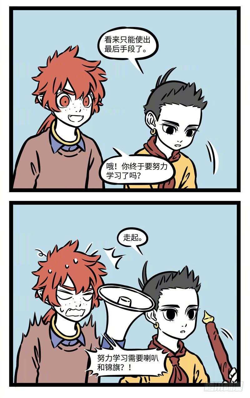 非人哉527 好朋友就是要愿意一起犯傻。