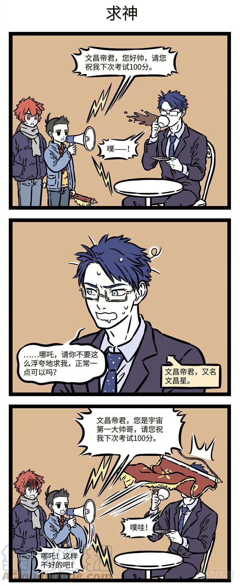 非人哉527 好朋友就是要愿意一起犯傻。