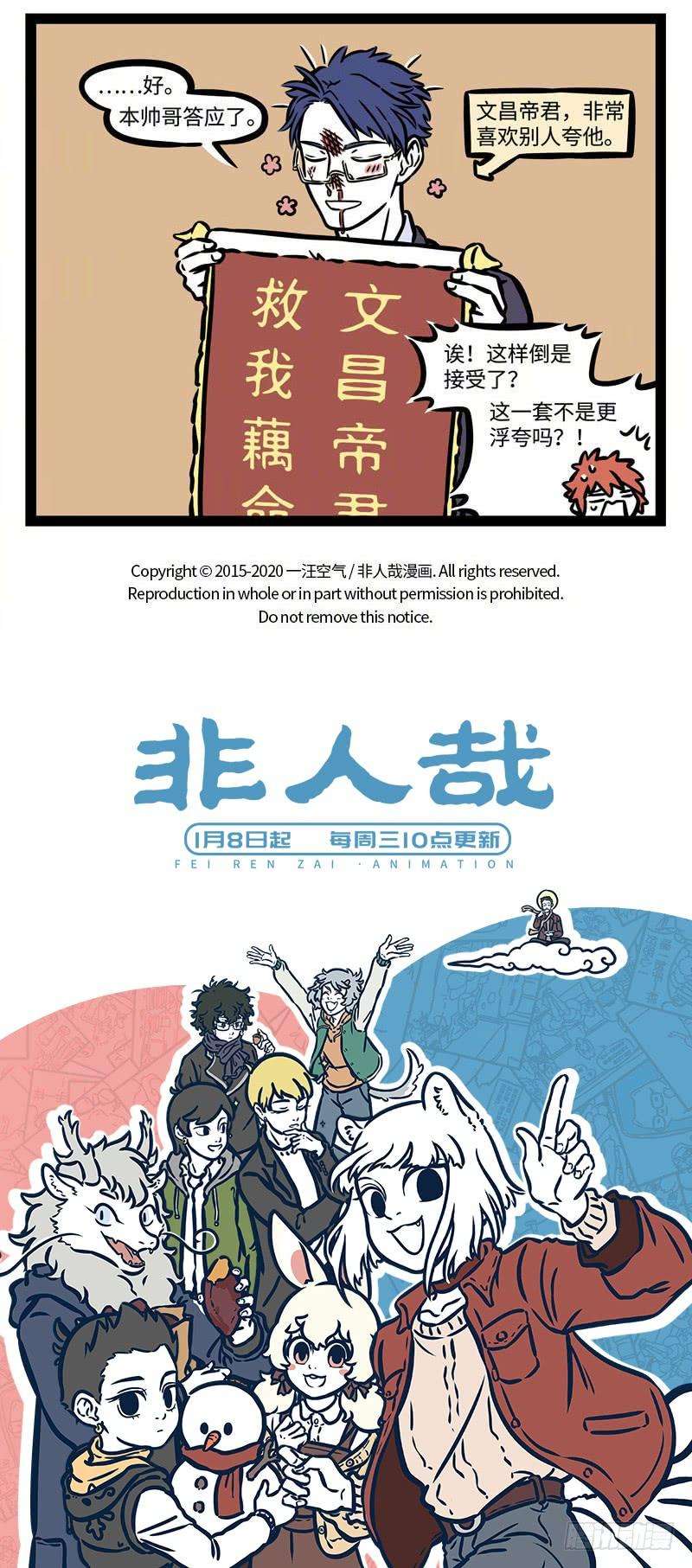 非人哉527 好朋友就是要愿意一起犯傻。