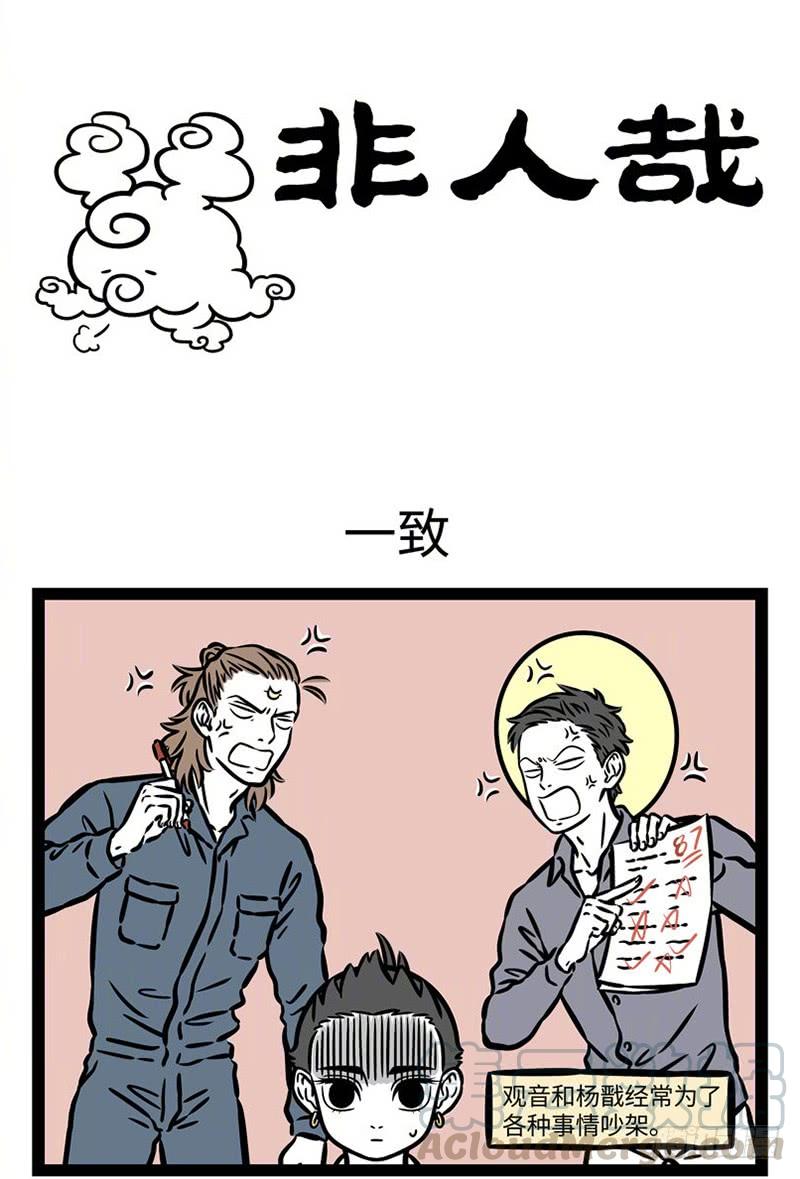 非人哉贺图 大家新年快乐！！