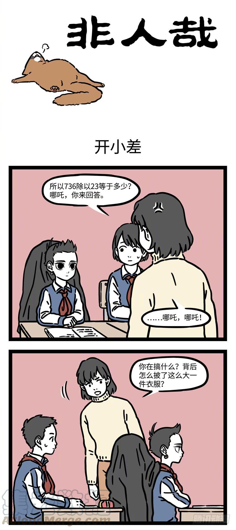 非人哉531 年夜饭，就在家吃些家常菜吧！