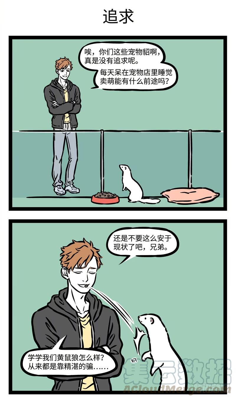 非人哉531 年夜饭，就在家吃些家常菜吧！