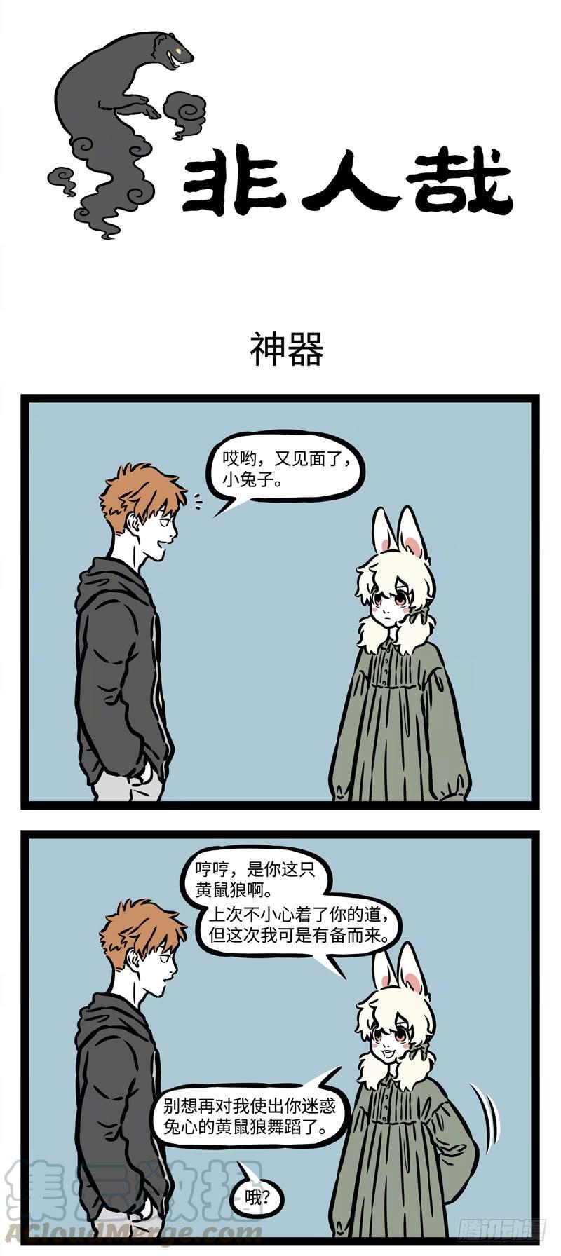 非人哉532 文昌……掌人间桂籍、嗣胤、名爵、福禄、寿夭、贵贱、地府、