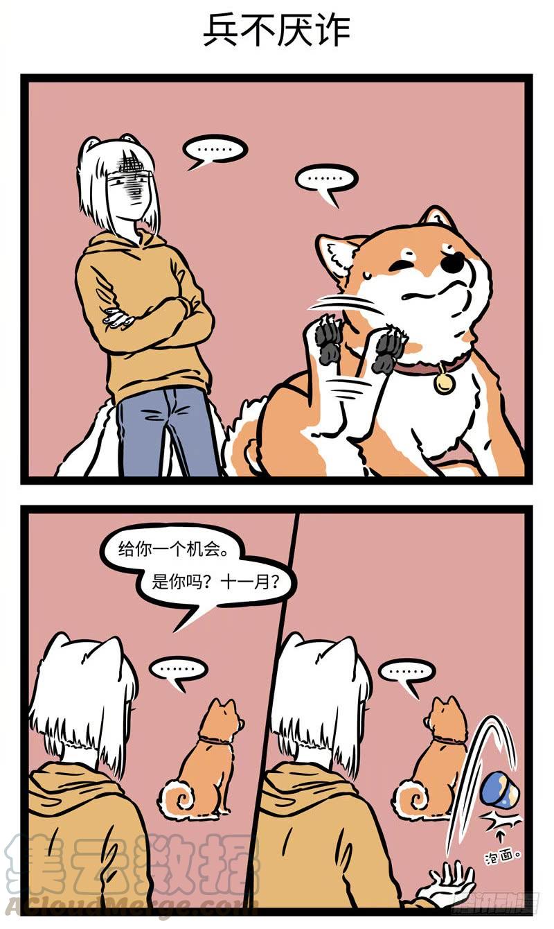 非人哉533 尺有所短，寸有所长 。