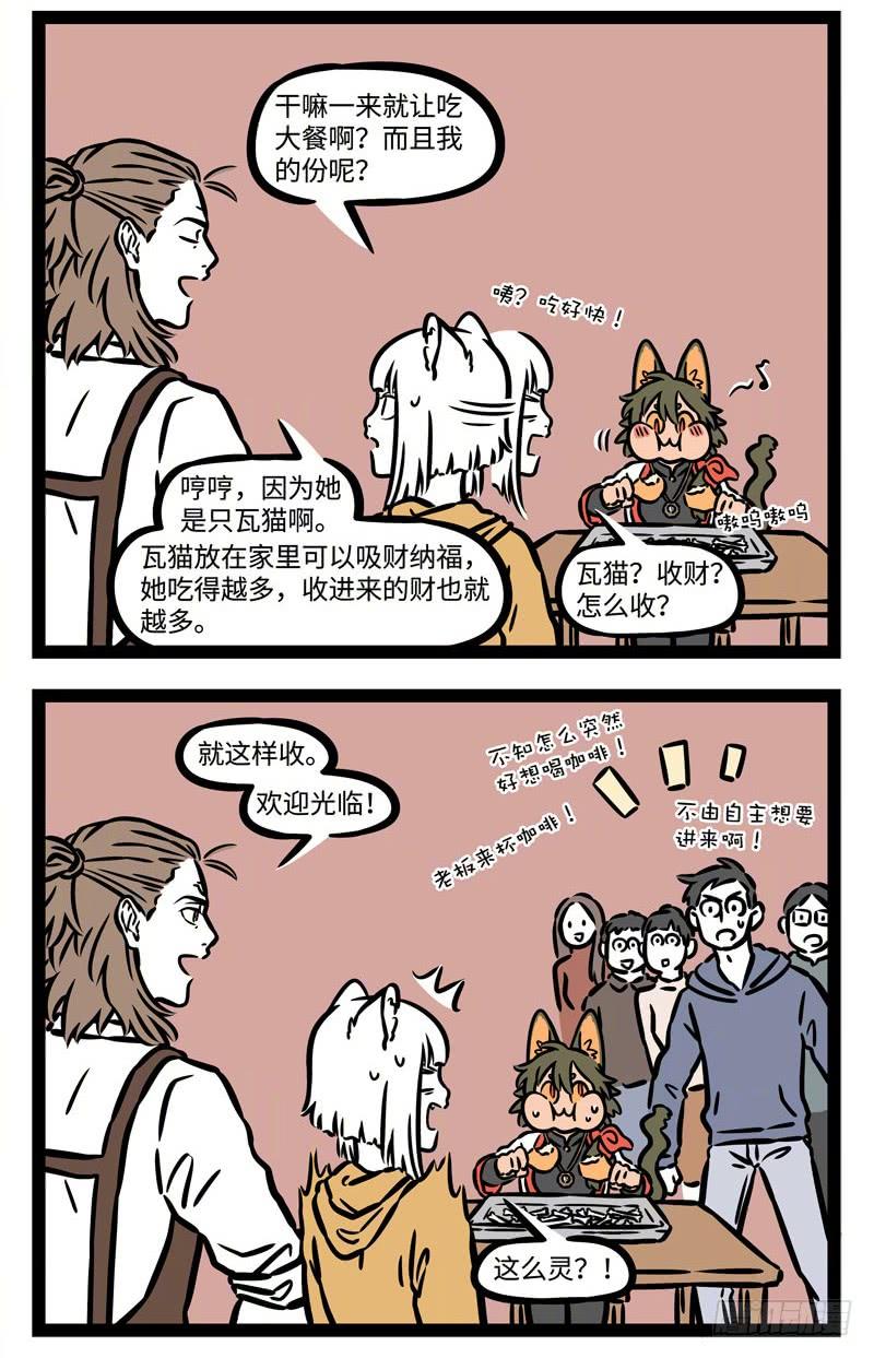 非人哉536 开挂的人生就是如此枯燥且乏味。 ​​​​