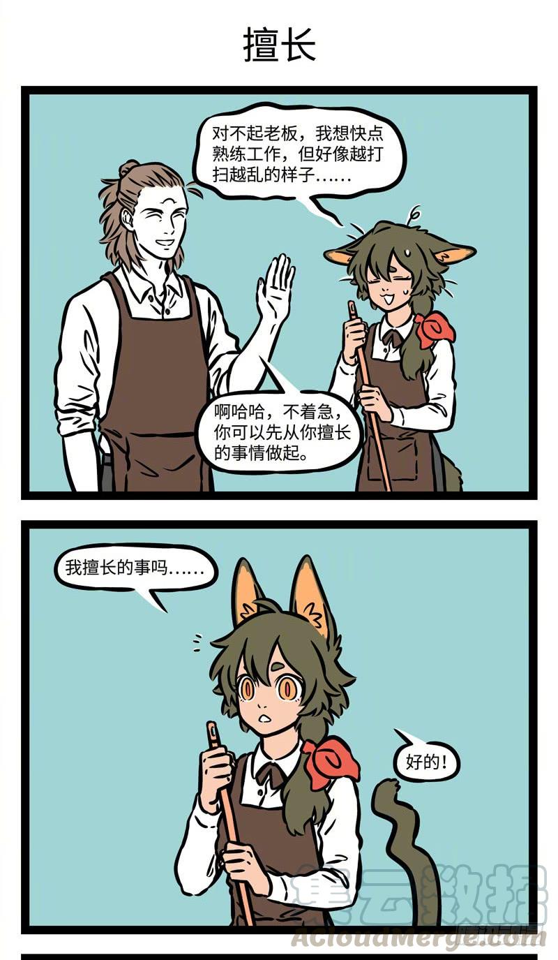 非人哉536 开挂的人生就是如此枯燥且乏味。 ​​​​