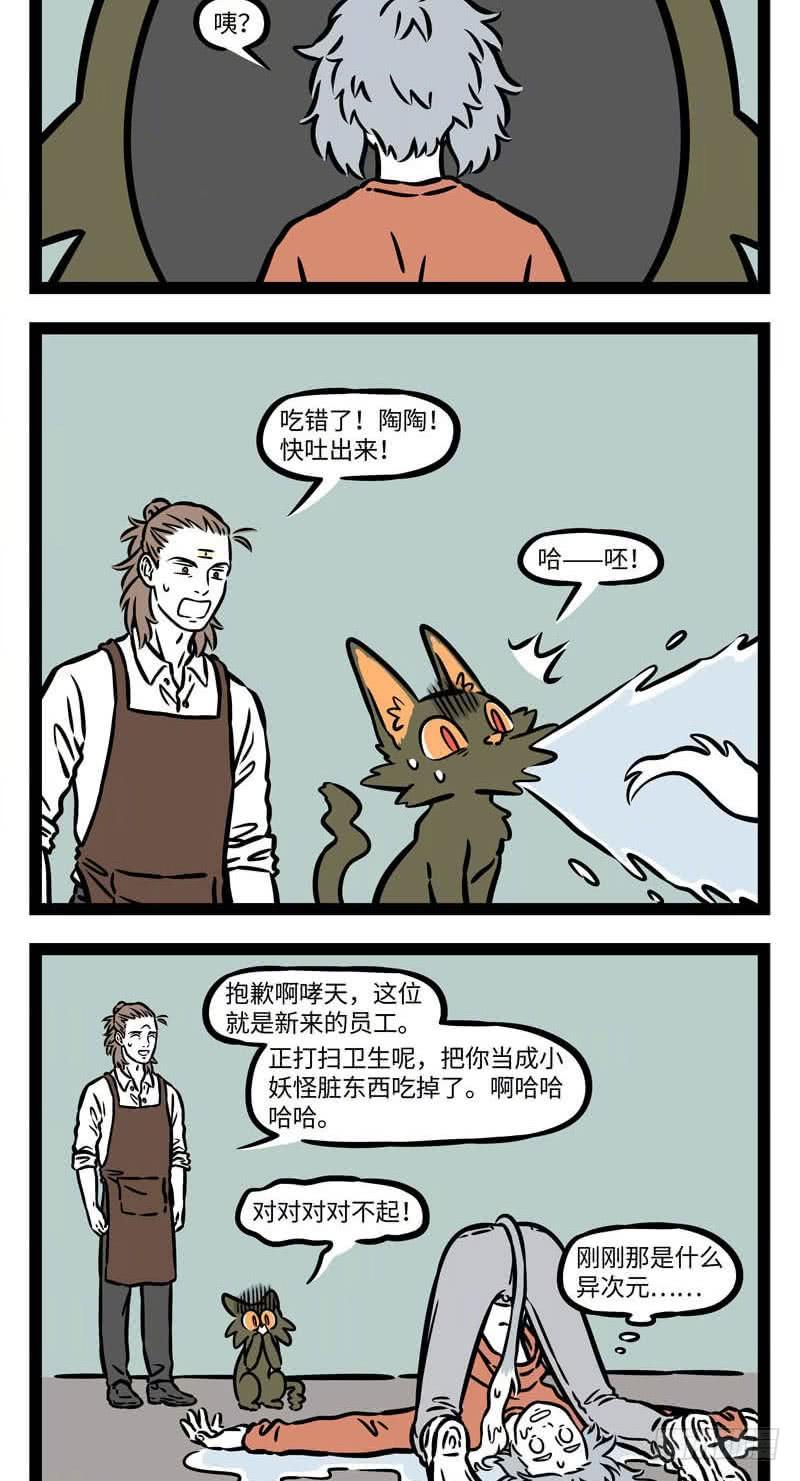 非人哉537 话忆坐在教室里开小差的日子。