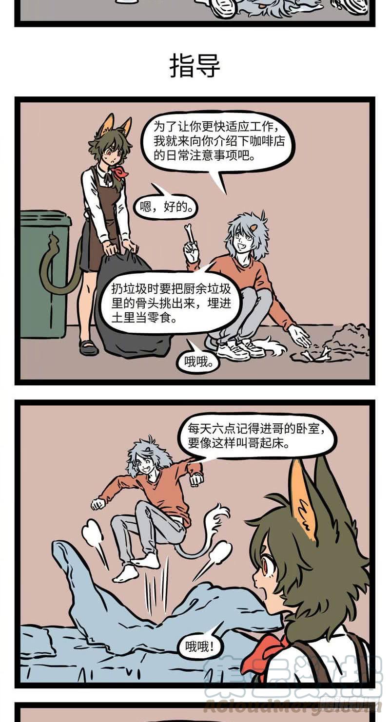 非人哉537 话忆坐在教室里开小差的日子。