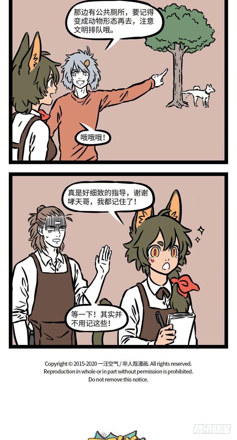 非人哉537 话忆坐在教室里开小差的日子。