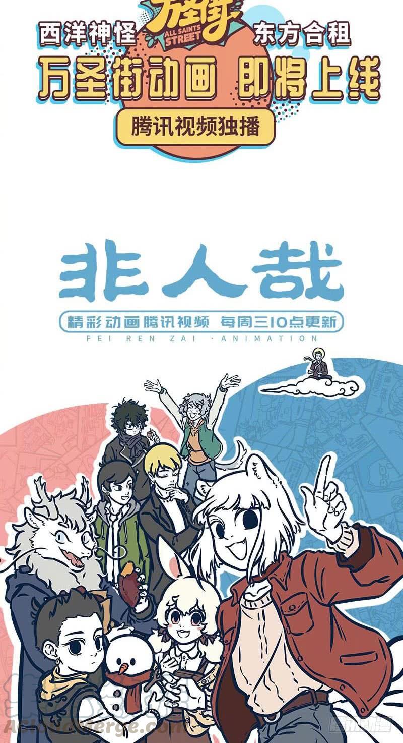 非人哉538 碰到天敌最好还是躲着点走。