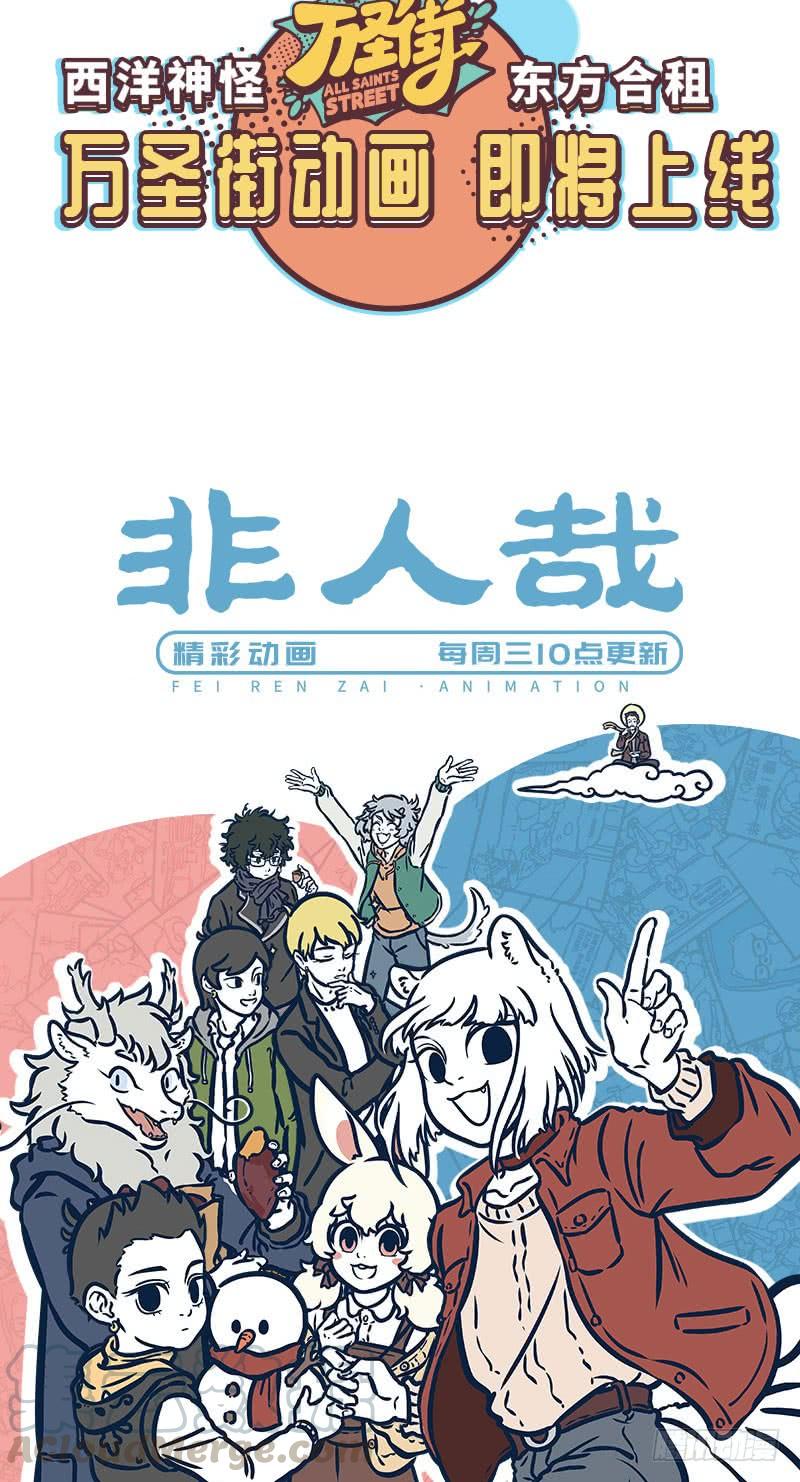非人哉540 以其人之道，还治其人之身。 ​​​​