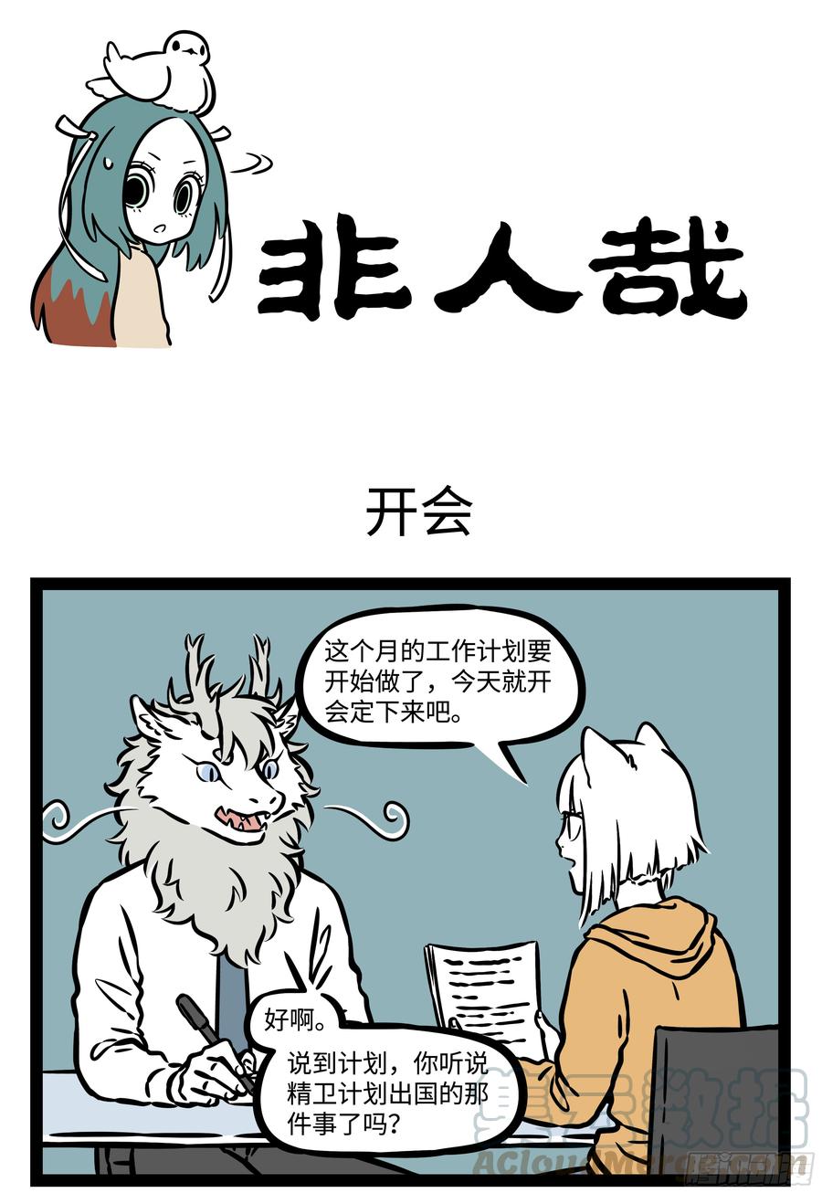 非人哉541 咖啡好喝也怕巷子深。