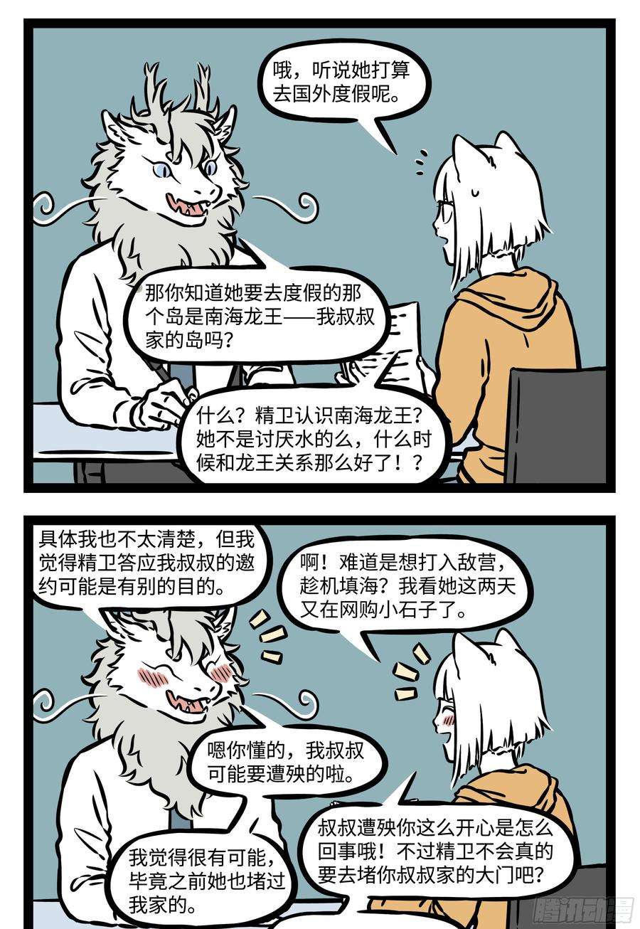 非人哉541 咖啡好喝也怕巷子深。