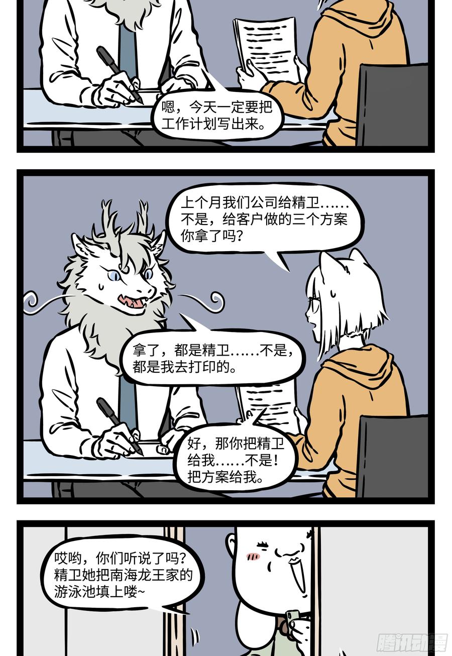 非人哉541 咖啡好喝也怕巷子深。