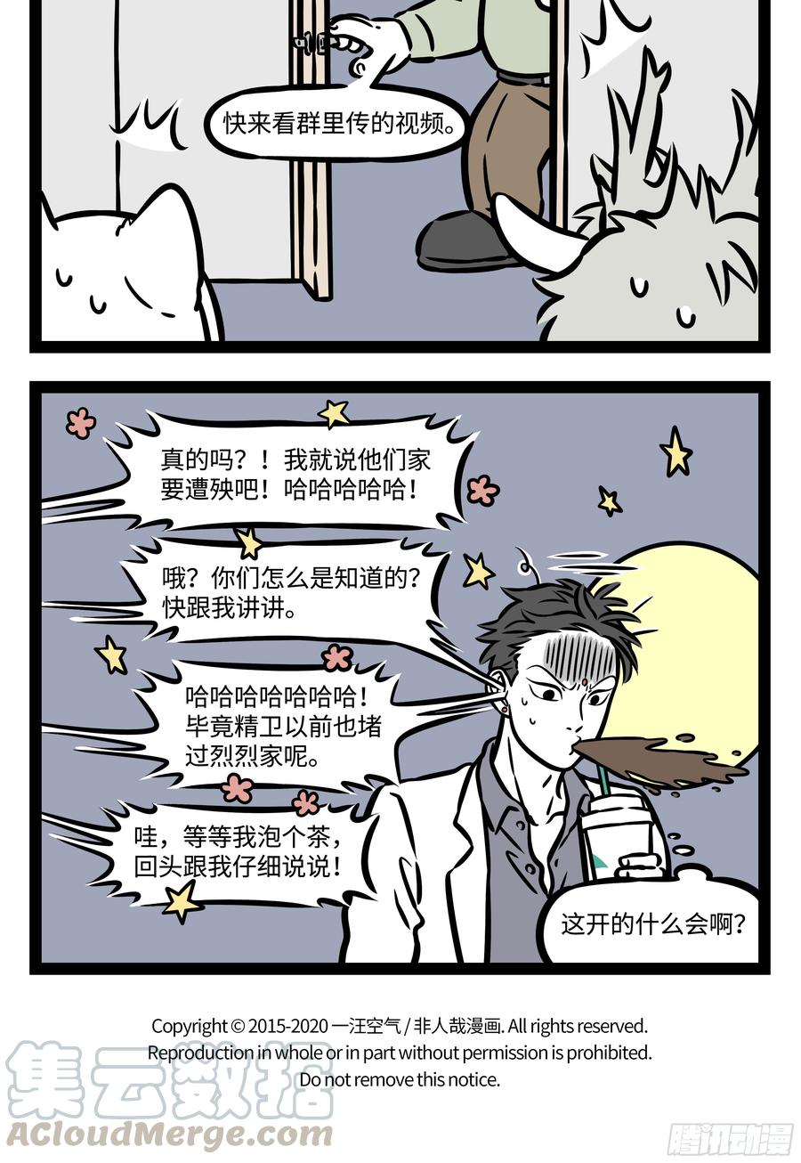 非人哉541 咖啡好喝也怕巷子深。