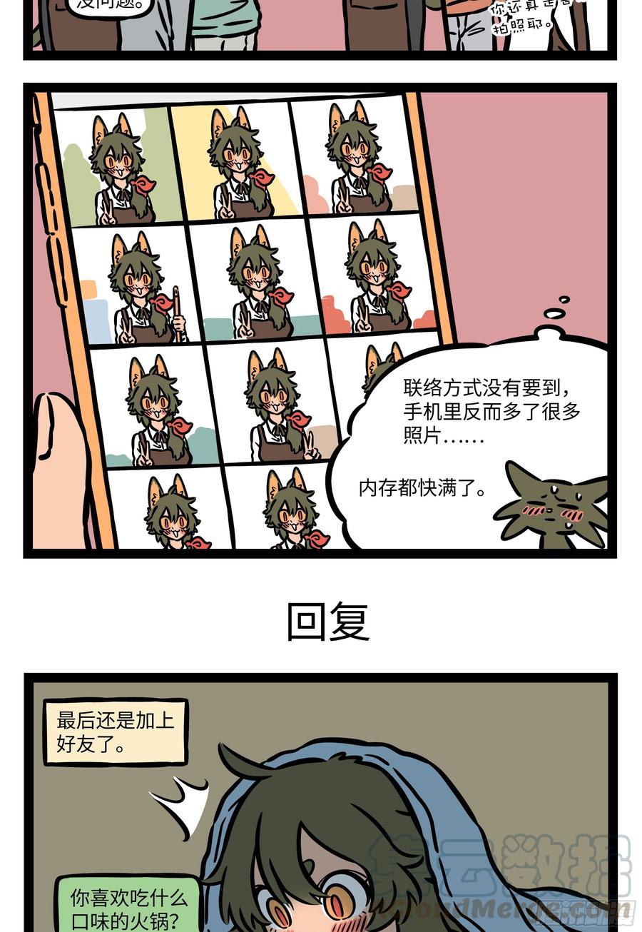 非人哉542 职场新人，加油！ ​​​​