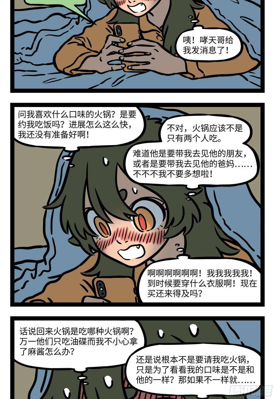 非人哉542 职场新人，加油！ ​​​​