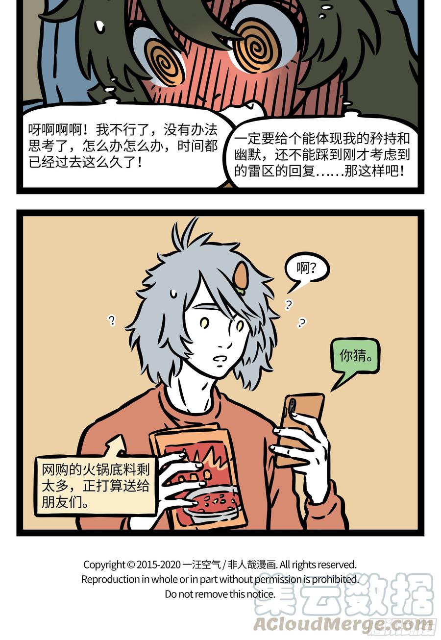 非人哉542 职场新人，加油！ ​​​​