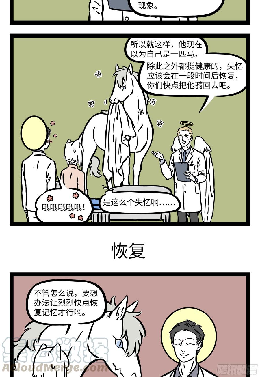非人哉544 福无双至，祸不单行。