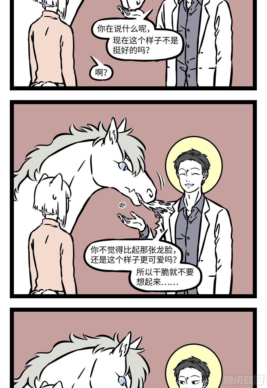 非人哉544 福无双至，祸不单行。