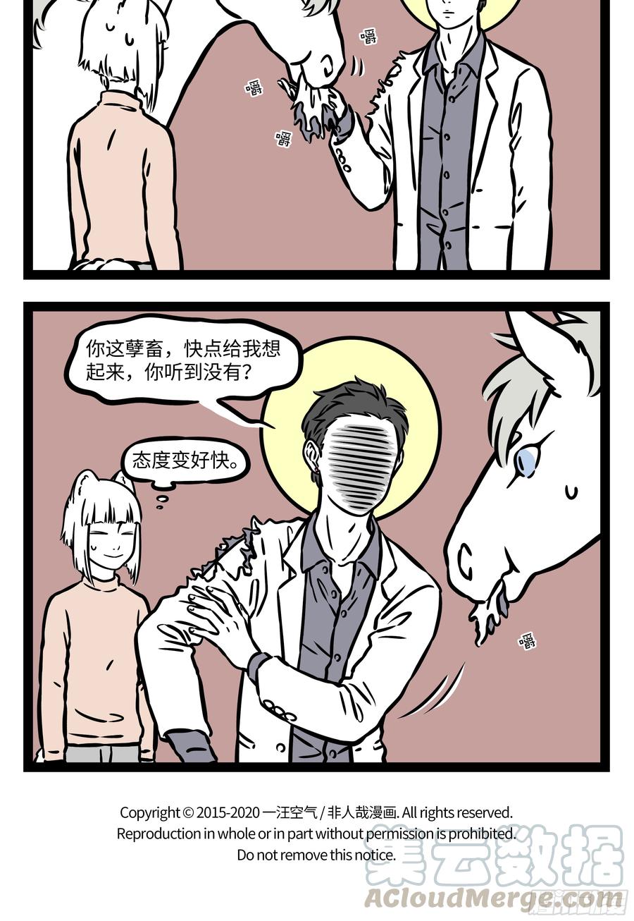 非人哉544 福无双至，祸不单行。