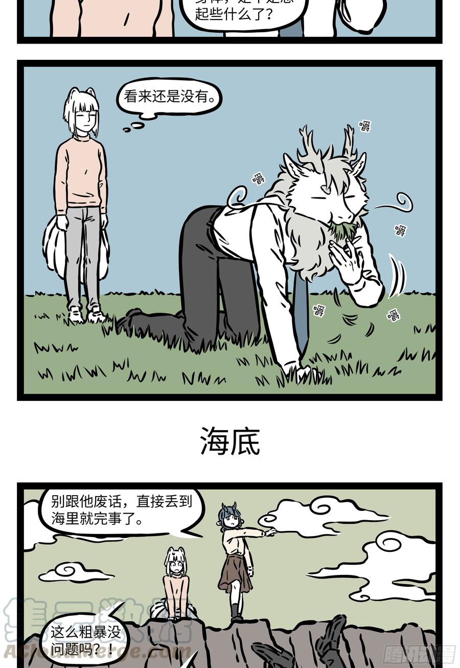 非人哉545 早知是这样，不如梦一场。