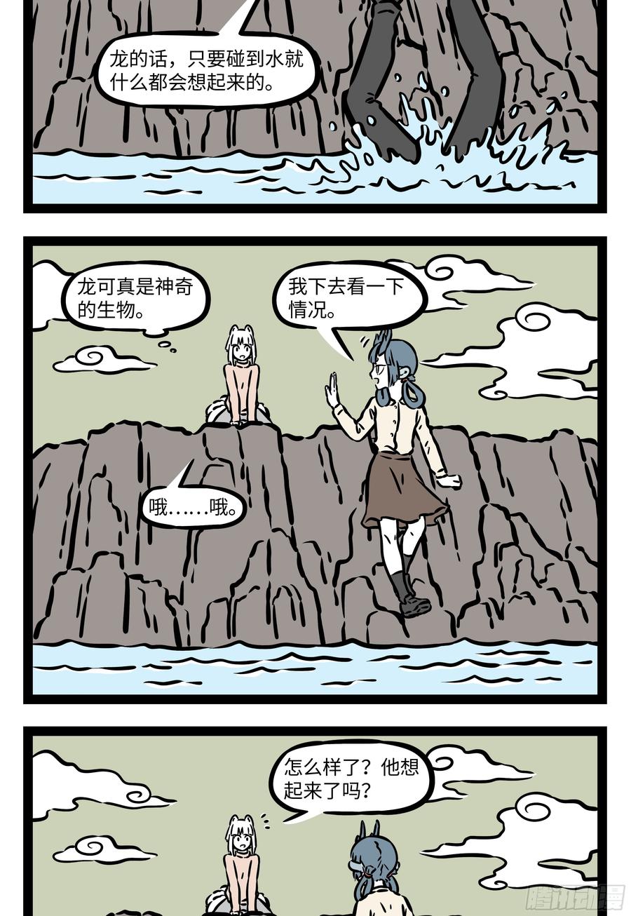 非人哉545 早知是这样，不如梦一场。