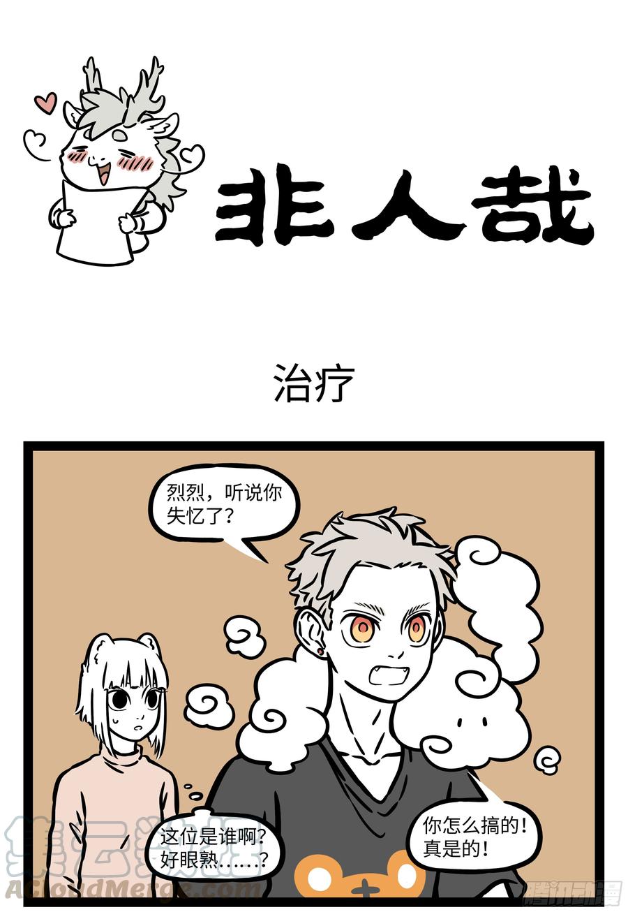 非人哉546 在屋顶总会有些浪漫的邂逅。