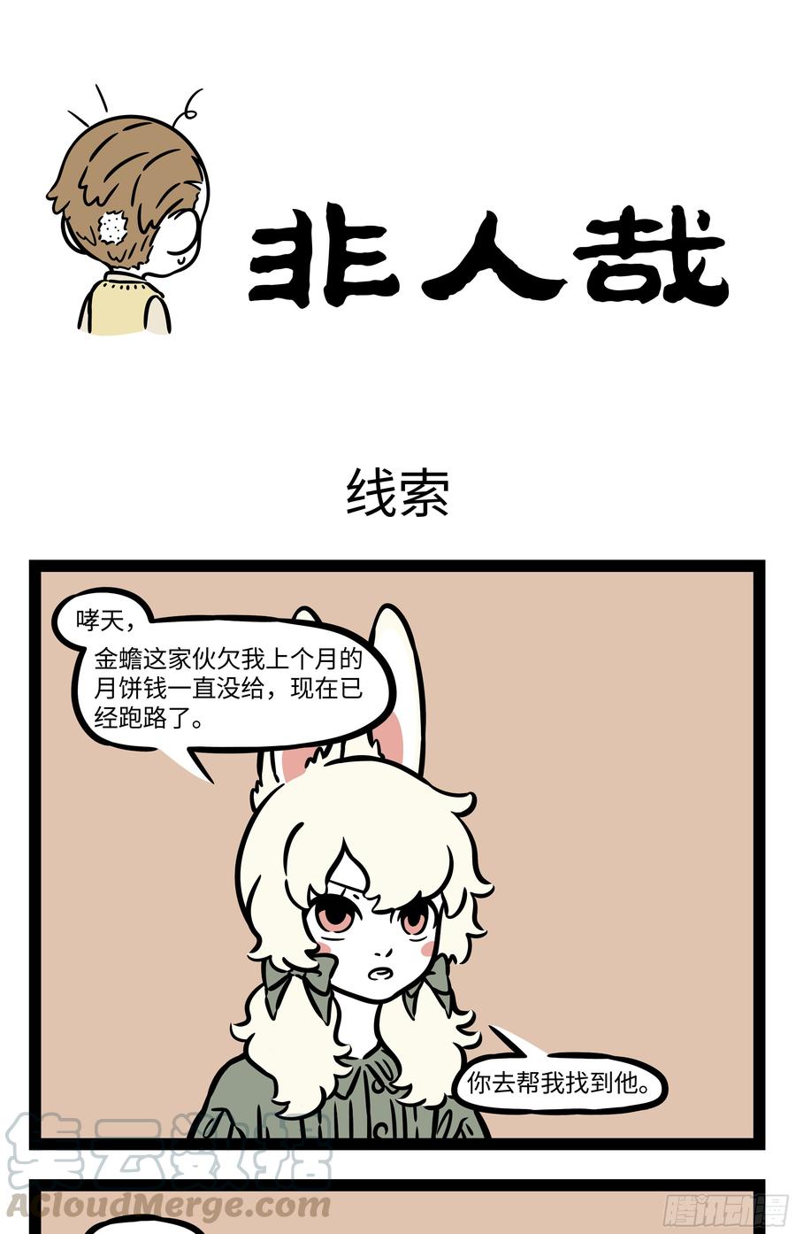 非人哉547 开会的时候一旦聊起八卦就停不下来。