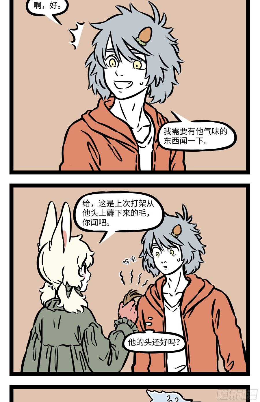 非人哉547 开会的时候一旦聊起八卦就停不下来。