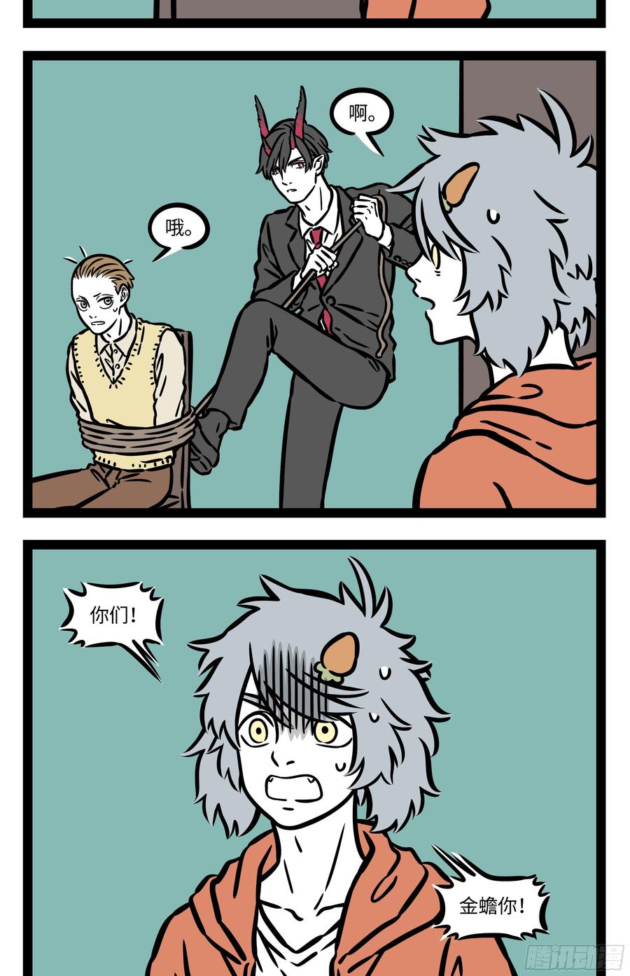 非人哉547 开会的时候一旦聊起八卦就停不下来。