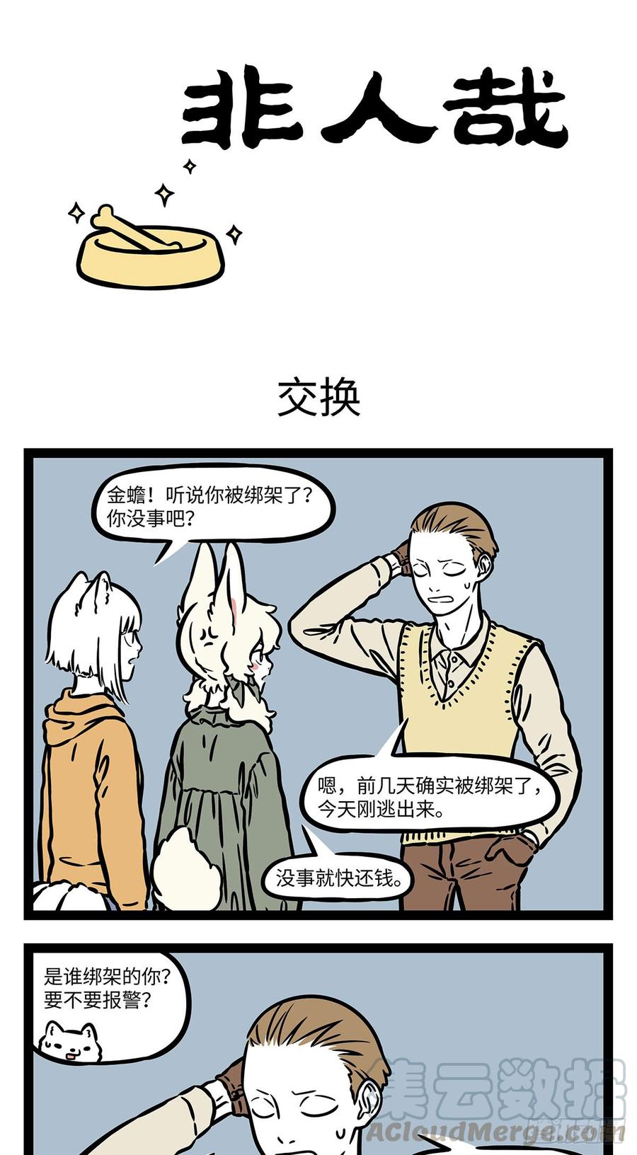 非人哉549 睡不着的时候越想越睡不着。