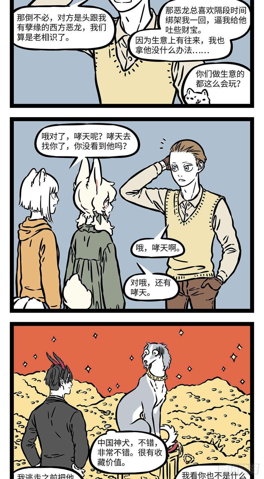 非人哉549 睡不着的时候越想越睡不着。