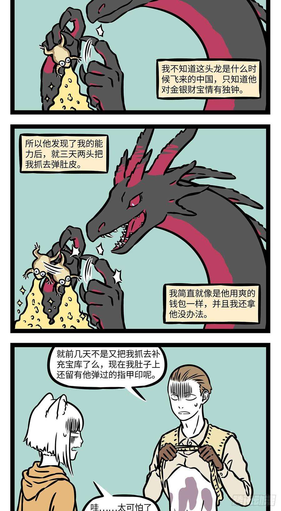 非人哉550 车祸失忆一条龙。