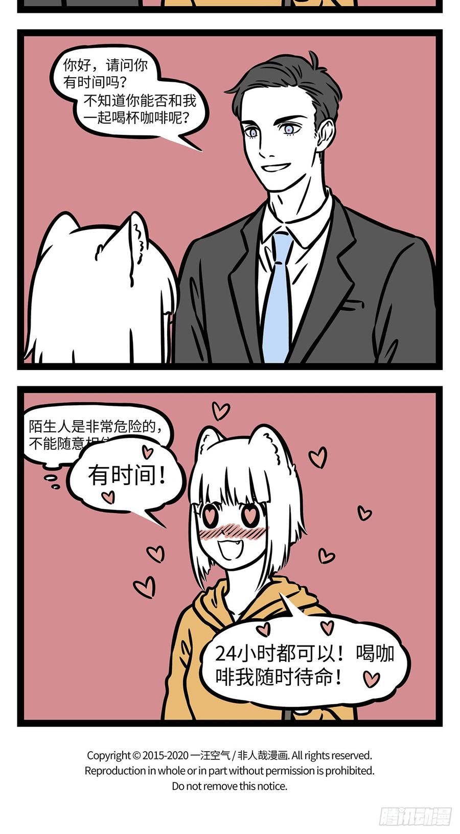 非人哉550 车祸失忆一条龙。