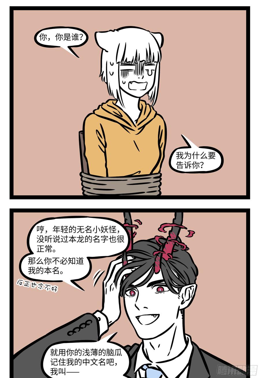 非人哉551 故地重游也会有新感受