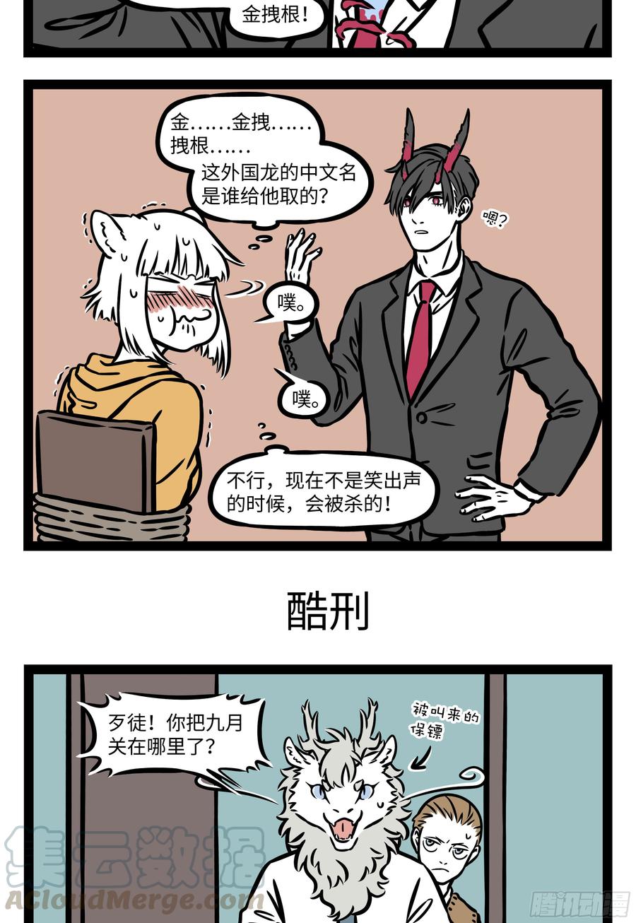 非人哉551 故地重游也会有新感受