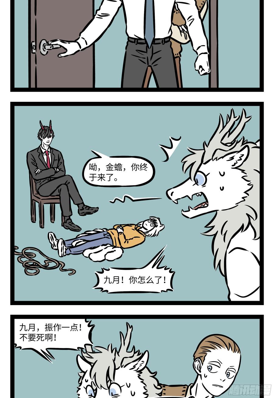 非人哉551 故地重游也会有新感受