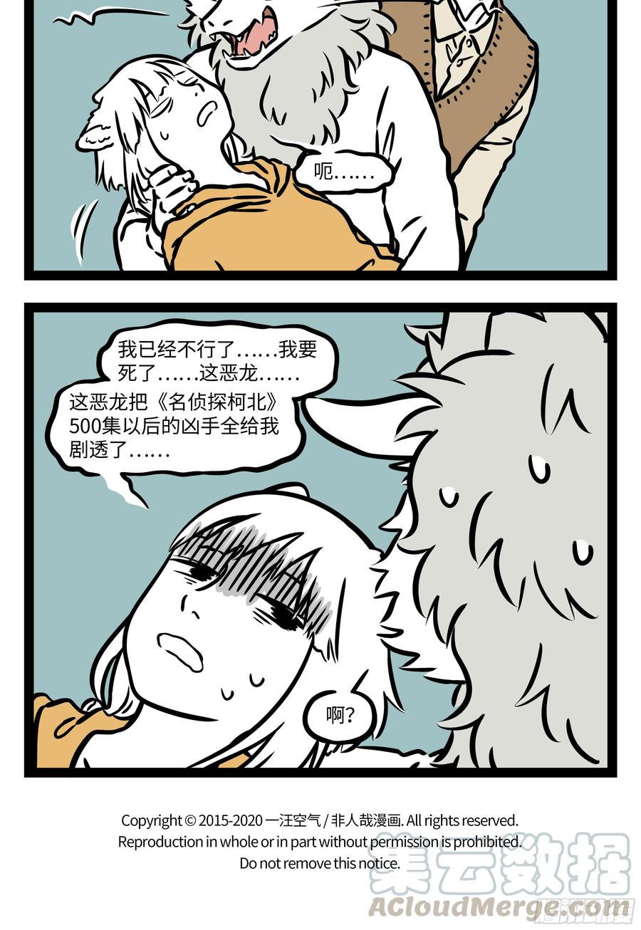 非人哉551 故地重游也会有新感受