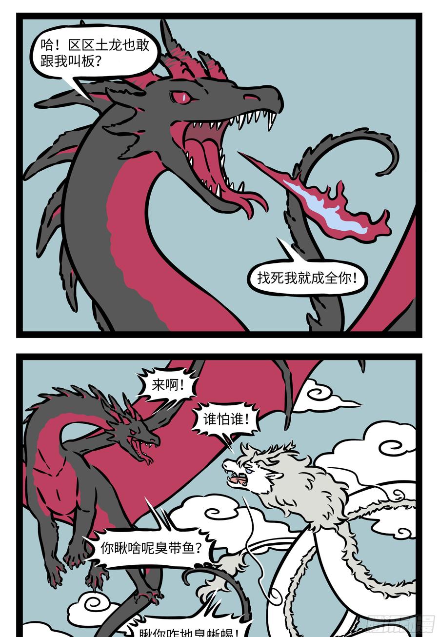 非人哉552 忘记的东西总有一天会再话来。 ​​​​