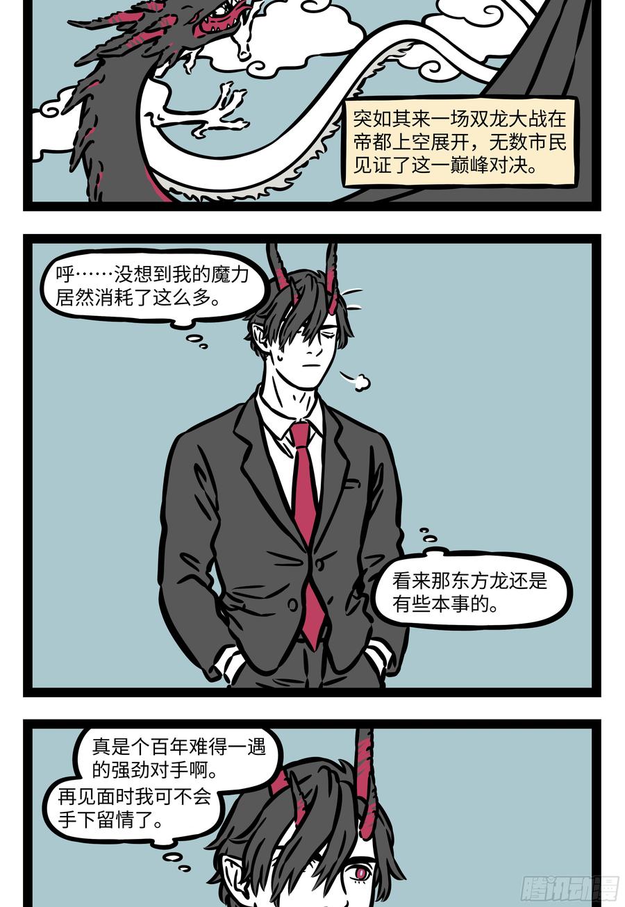 非人哉552 忘记的东西总有一天会再话来。 ​​​​